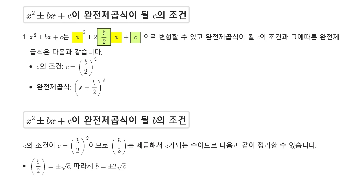 완전제곱식의 조건