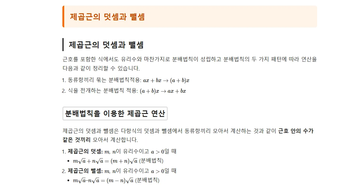 제곱근의 덧셈과 뺄셈