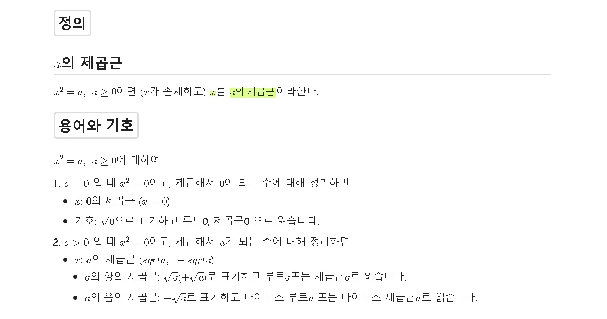 제곱근의 뜻과 표현