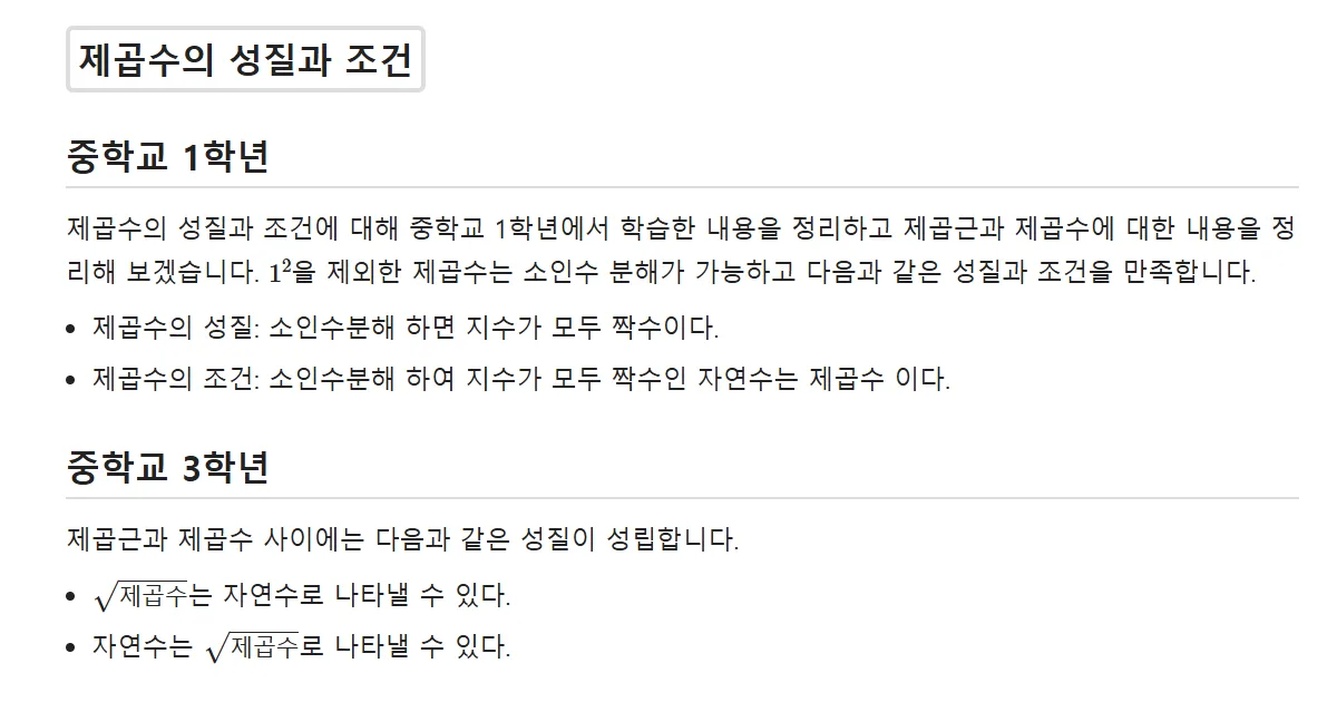 제곱수의 성질과 조건