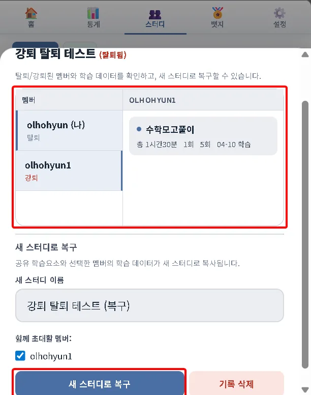 강퇴 탈퇴 보호기능