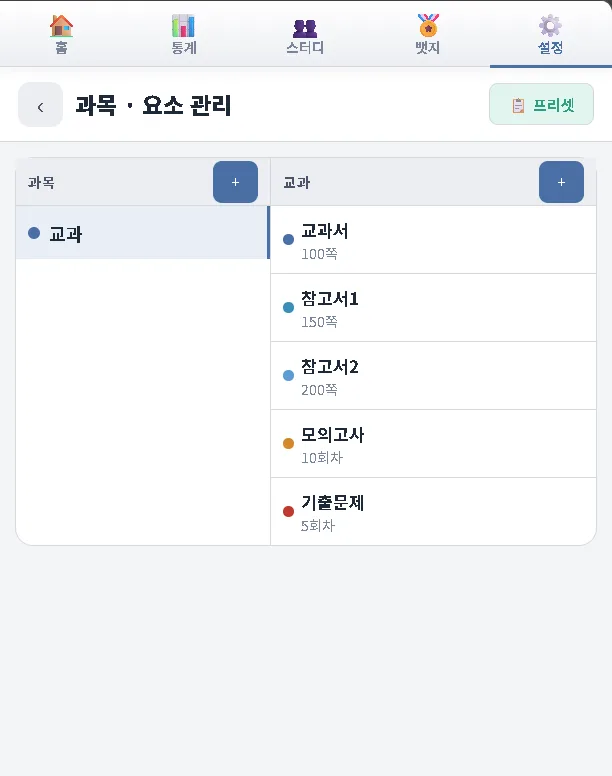 과목 학습요소 관리