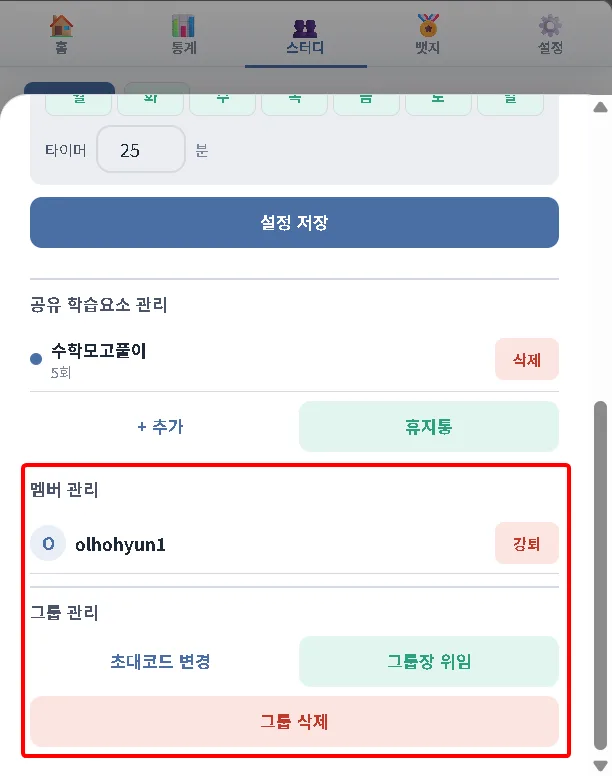 스터디 그룹장 권한