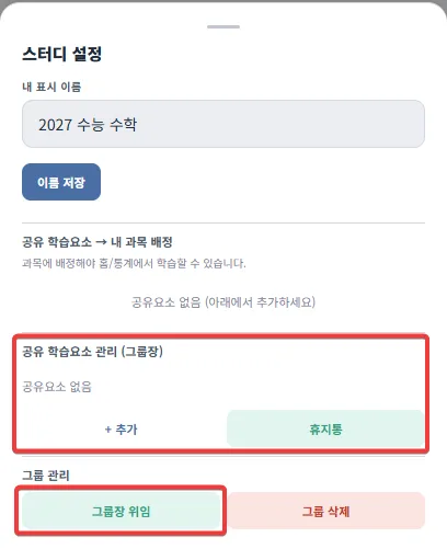 스터디 설정하기
