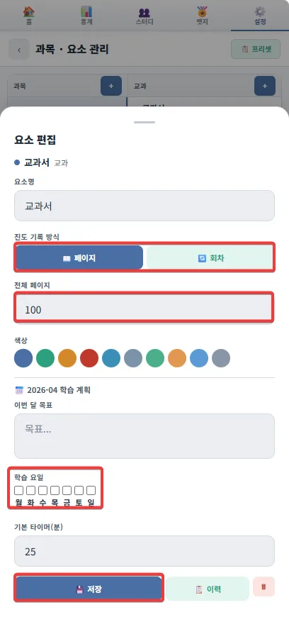 학습요소 계획 설정