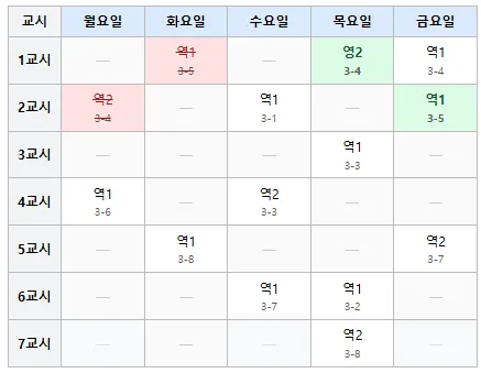 보강교사 시간표1