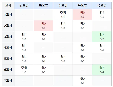 보강교사 시간표2