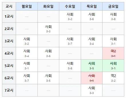보강교사 시간표3