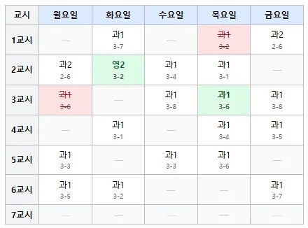 보강교사 시간표4