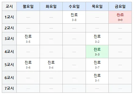 보강교사 시간표5