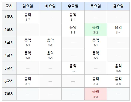보강교사 시간표6