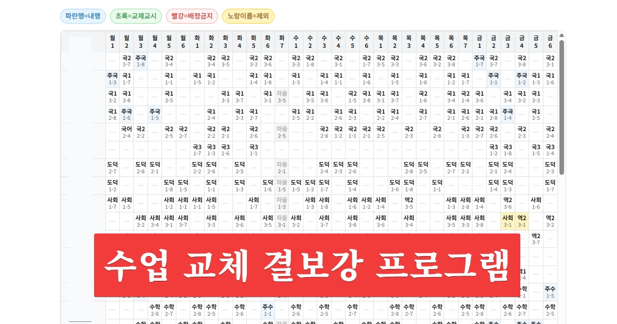 수업 교체 결보강 프로그램 1