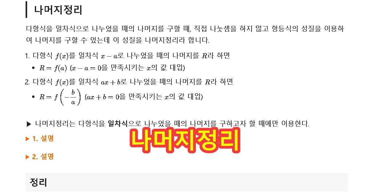 나머지정리