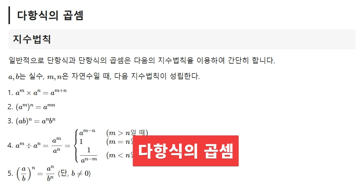 다항식의 곱셈