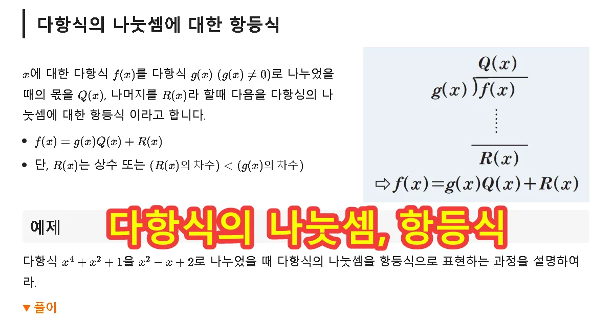 다항식의 나눗셈에 대한 항등식