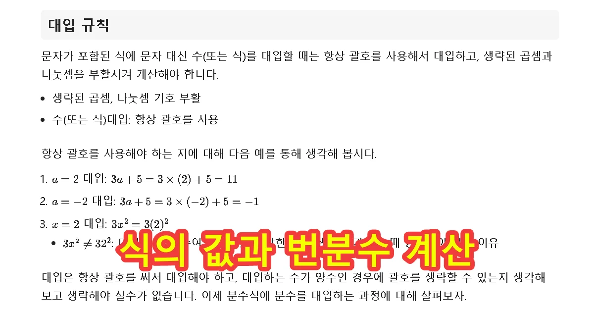 식의 값과 번분수 계산