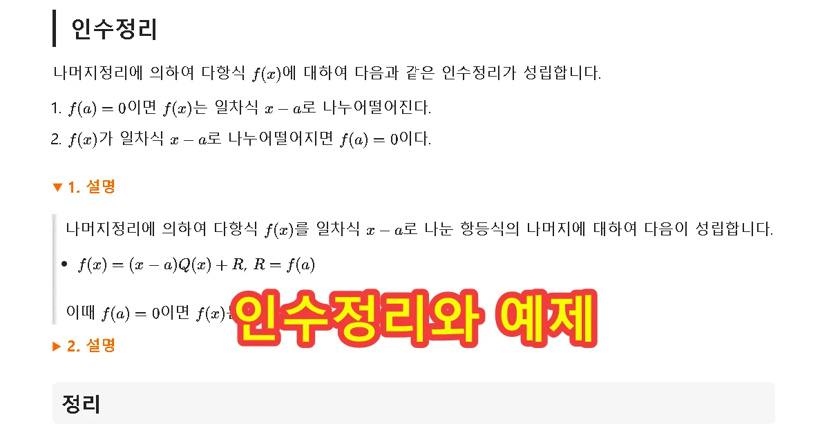 인수정리